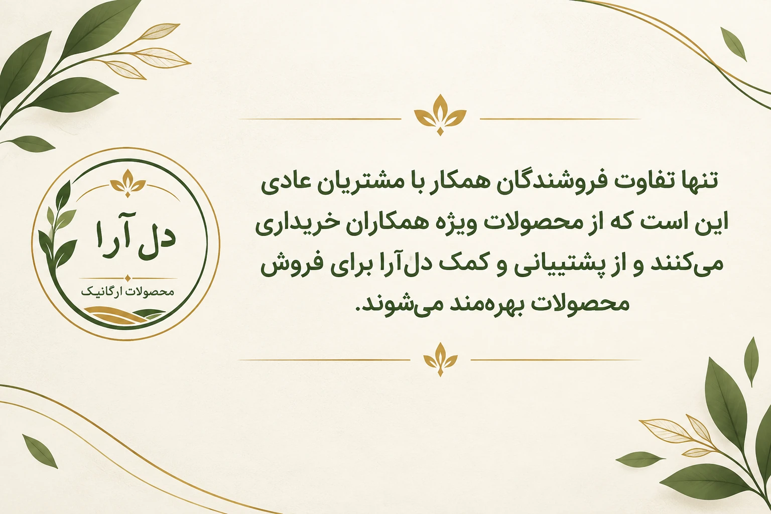 تفاوت فروشندگان همکار و مشتریان عادی